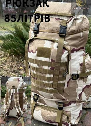 Рюкзак армейский крепкий камуфляжный койот тактический рюкзак с моле водонепроницаемый 85л для всу