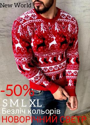 Білий новорічний светр з оленями на новий рік для чоловіків тепла зимова кофта всі розміри.1 фото