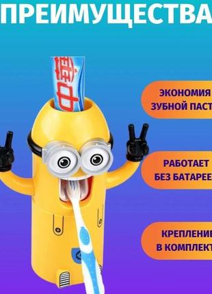 Дозатор зубної пасти міньйон з тримачем bw-858 для щіток