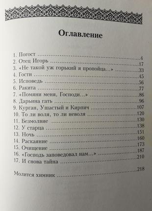 Відщепник_кн.1_а.горшків/остросюжетний роман/православ'я/релігія2 фото