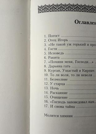 Відщепник_кн.1_а.горшків/остросюжетний роман/православ'я/релігія5 фото