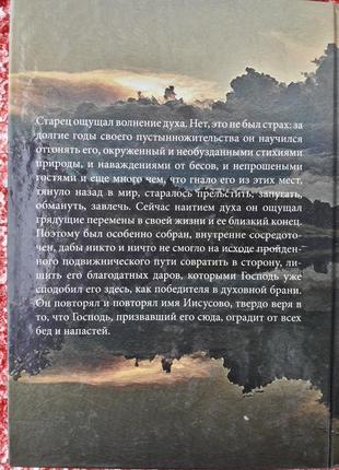 Відщепник_кн.1_а.горшків/остросюжетний роман/православ'я/релігія6 фото