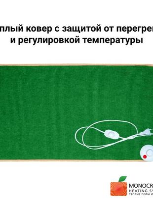 Теплий килим 105х65см/150вт monocrystal із захистом від перегріву та регулятором температури, зелений