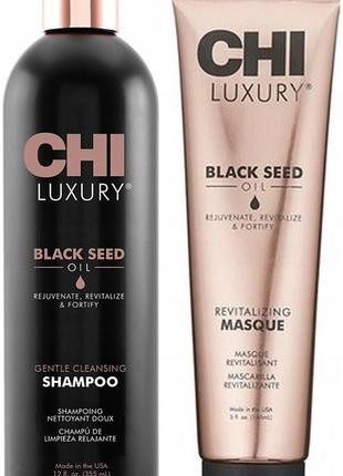 Набор  chi luxury black seed oil  с маслом черного тмина(шампунь 355 мл + маска 147 мл)