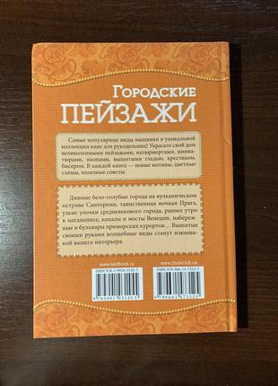 Городские пейзажи вышивка крестом гладью бисером4 фото