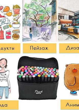 Набор скетч маркеров для рисования 80 шт, маркеры touch sketch, набор маркеров для скетчинга