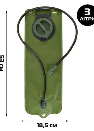 Гидратор тактический (питьевая система) e-tac lotu 3 литра green