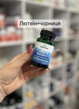 🟣лютеїн+чорниця( підтримка зору) 💊120 капсул