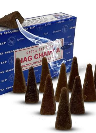 Пахощі кулі для димного фонтану нагчампа nag champa back flow cones satya 10 шт