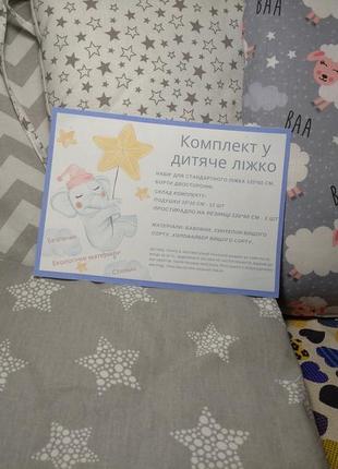 Комплект бортики + простынь в детскую кровать, подушки1 фото