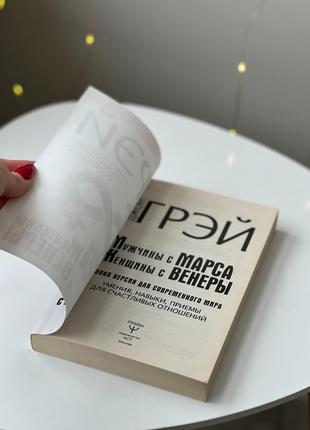 Книга «мужчины с марса, женщины с венеры»2 фото