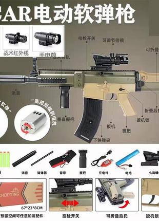 Игрушечный пластиковый электрический автомат винтовка scar стреляет резиновыми пульками с аккумулятором 93 см