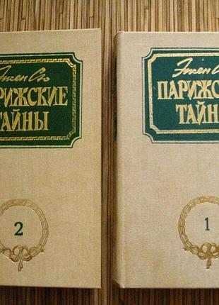 Книга эжен сю -парижські таємниці