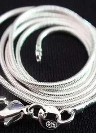 Серебряная цепочка