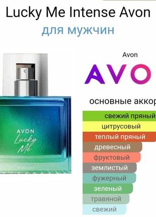 Туалетная вода lucky me intense avon для мужчин 75 мл3 фото