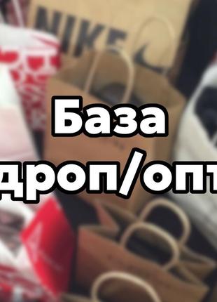 Надаю доступ до великої бази постачальників