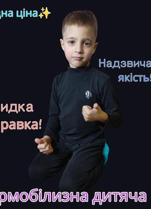 Якісна дитяча термобізна