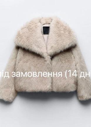 Шуба под бренд zara