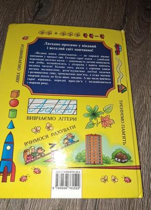 Книга для дошкольников 10