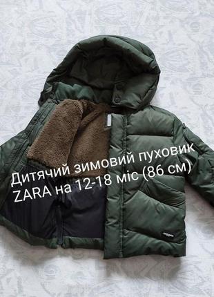 Пухова зимова куртка zara (50% пух-50% перо) для хлопчика пуховик