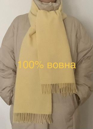 Шарф жовта пастель 100% вовна