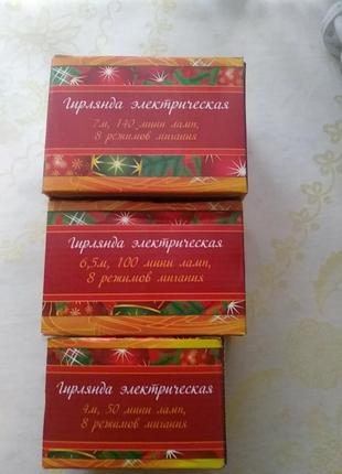 Новогодняя светодиодная гирлянда