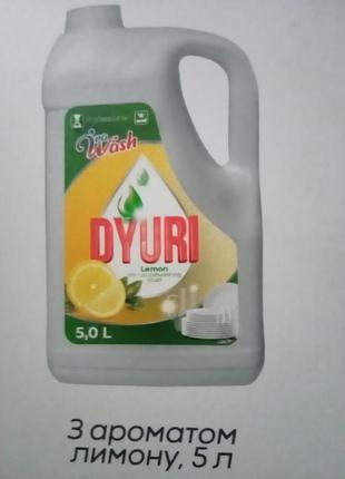 Засіб для миття посуду dyuri 5л4 фото
