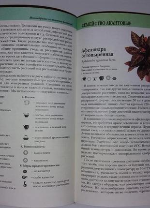 Книга-ециклопедія "кімнатні рослини" чуб у. леза до.4 фото