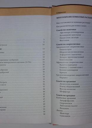 Книга-ециклопедія "кімнатні рослини" чуб у. леза до.2 фото