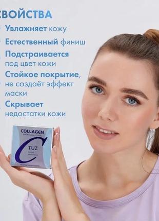 Зволожуюча пудра з колагеном (+ запасний рефіл - 2 пудри на 1) tuz collagen, 12 гр. + 12 гр.4 фото