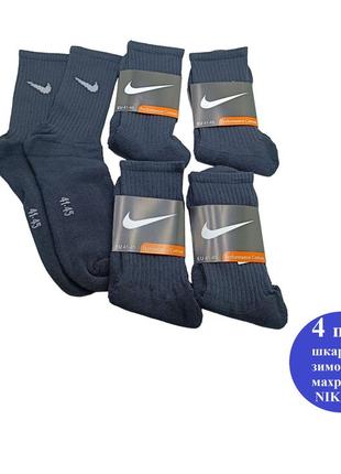 6 пар шкарпеток nike зимові махрові чорні 41-45р.