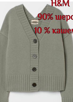 H&m premium шерсть кашемир свитер премиум