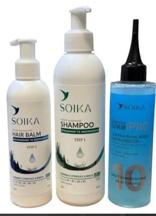 Набір для догляду за волоссям шампунь бальзам дзеркальна вода soika