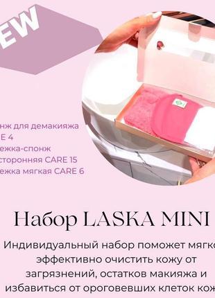 Набір laska mini3 фото