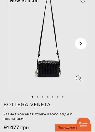 Шкіряна сумка крос-боді bottega veneta оригінал5 фото