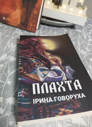 Сборка книг о настоящем. анна ган "как ты там", ирина голоуха "пленая"6 фото