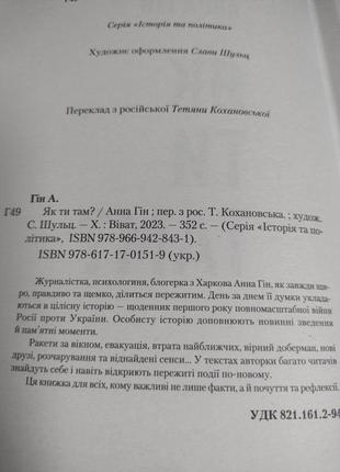 Сборка книг о настоящем. анна ган "как ты там", ирина голоуха "пленая"5 фото