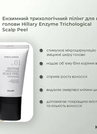 Энзимный пилинг для кожи головы + набор для жирного типа волос hillary green tea phyto-essential6 фото