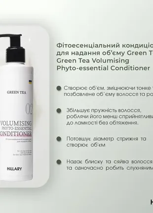 Ензимний пілінг для шкіри голови + набір для жирного типу волосся hillary green tea phyto-essential4 фото