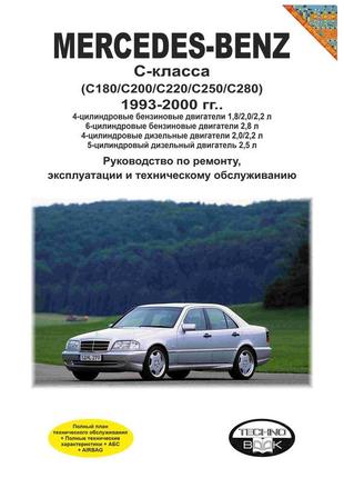 Mercedes-benz c-class w202. посібник з ремонту й експлуатації.