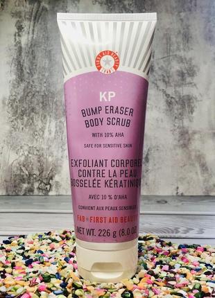 🩷 скраб для тіла first aid beauty fab kp bump eraser body scrub з кислотами 10% aha