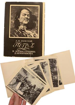 Набір листівок зісту. 32 репродукції ілюстрацій про петрі. 1978год.
