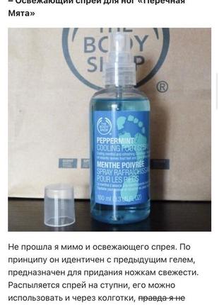 The body shop peppermint cooling foot spray освежающий спрей для ног мята 100 мл5 фото