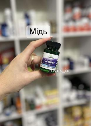 🌼мідь 2мг🌼 💊60 шт