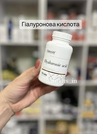 Гіалуронова кислота 💊90 табл (70 мг)