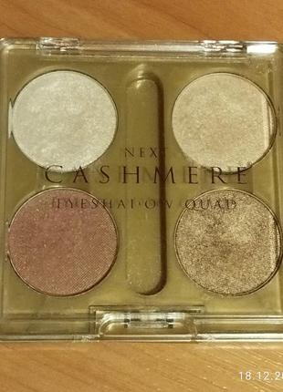 Тени для век фирмы next cashmere eyehadov quad