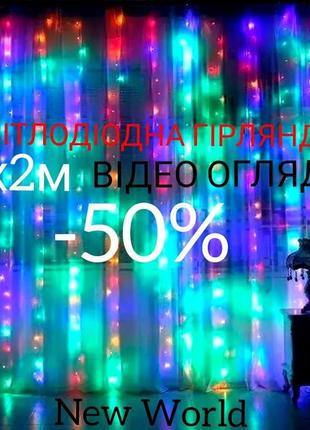 Світлодіодна новорічна гірлянда штора з пультом на 3х2 м  атмосферна гірлянда штора від usb на вікно 200 led.