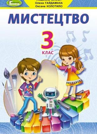 Мистецтво підручник для 3 класу нуш л. масол генеза1 фото