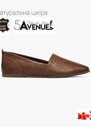 ♥️1+1=3♥️ шкіряні лофери  5th avenue