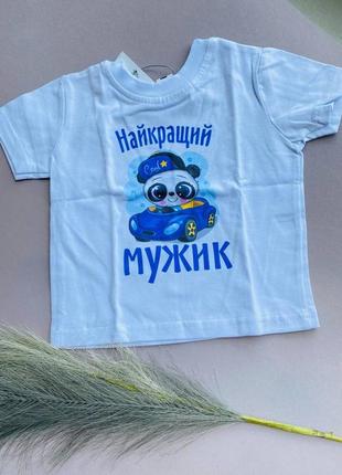 1+1=3 футболка дитячий бавовна з написом з принтом найкращий мужик